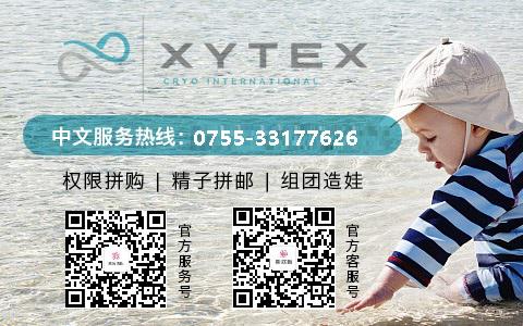 XYtex精子库