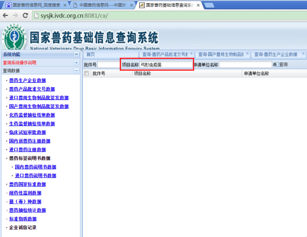 国家兽药信息网上查询不到弓形虫疫苗的信息